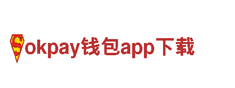 okpay钱包app下载-专业旅游企业，品质保障